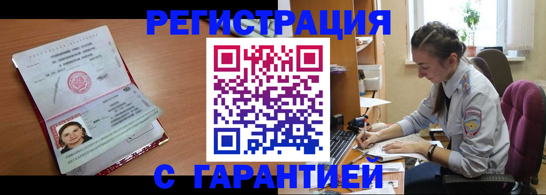 временная регистрация купить в Дагестанских Огнях