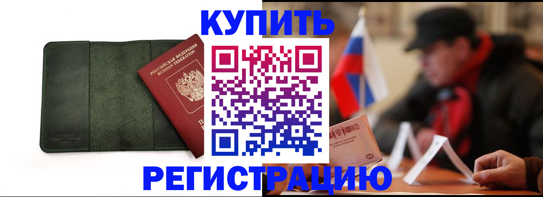 купить прописку в Дагестанских Огнях