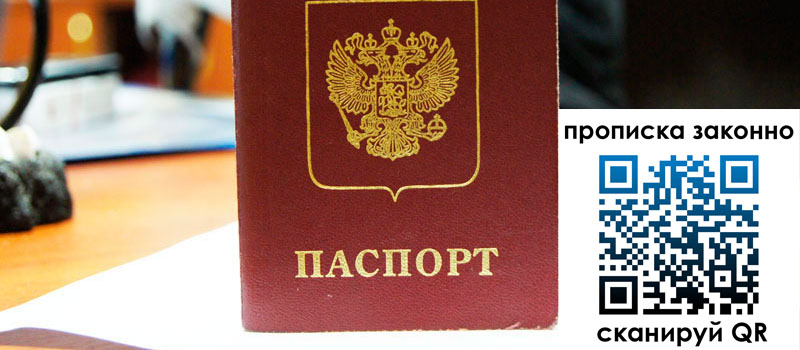 прописка в Дагестанских Огнях